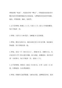 哮喘俗称