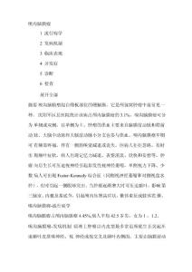 嗅沟脑膜瘤