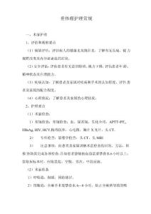 垂体瘤护理常规