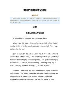 英語口語期末考試試題（表格模板）