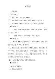 尿崩症诊疗常规