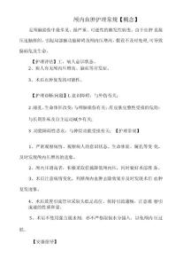 颅内血肿护理常规