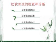 肋软骨炎的检查和诊断