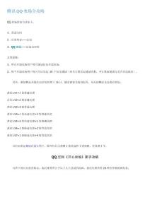 腾讯QQ农场全攻略