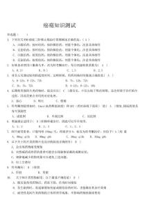 癌痛知识测试