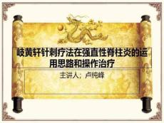 强直性脊柱炎讲义