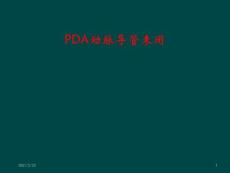 PDA动脉导管未闭