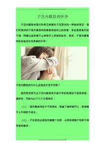 子宫内膜息肉怀孕