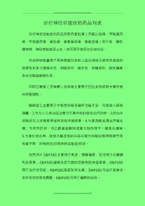治疗神经官能症的药品分类