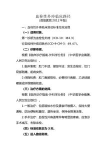 血栓性外痔
