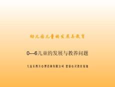 儿童的教养问题