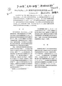 MnxCdyHg1—x—y—Te液相外延层中的高性能p—n结