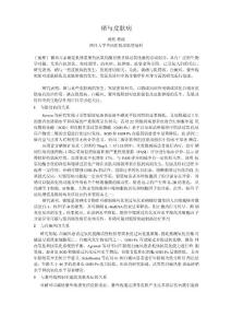 硒与皮肤病