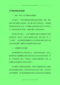 学习障碍伴随的其他障碍