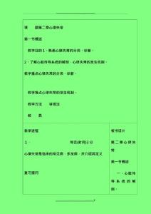 心律失常教案