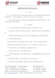 期貨營(yíng)業(yè)部管理規(guī)定(試行)---中國(guó)證券考試網(wǎng)