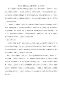 胆结石论文