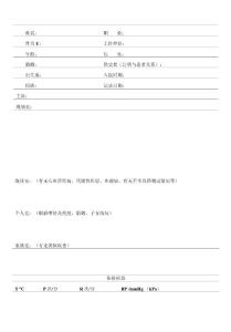 脑肿瘤病历