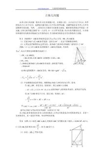 立體幾何問題