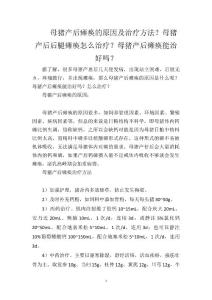 母猪产后瘫痪的原因及治疗方法？母猪产后后腿瘫痪怎么治疗？母猪产后瘫痪能治好吗？