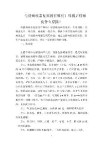 母猪瘫痪常见原因有哪些？母猪后肢瘫痪什么原因？