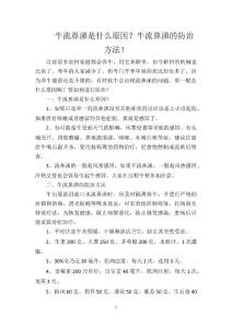 牛流鼻涕是什么原因？牛流鼻涕的防治方法！