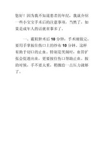 霰粒肿手术