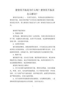 猪食欲不振是为什么呢？猪食欲不振该怎么解决？