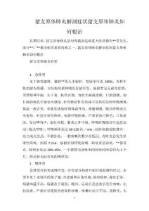 猪支原体肺炎解剖症状猪支原体肺炎如何根治