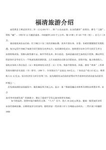 福清旅游介紹