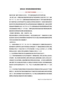 宫颈炎论文 慢性宫颈炎患者的优质护理体会