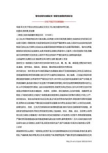 寄生虫寄生虫病论文 猪寄生虫病的危害诊治