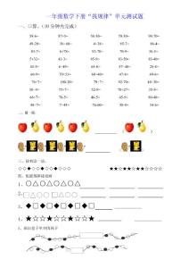 一年级数学下册“找规律”单元测试题、练习题