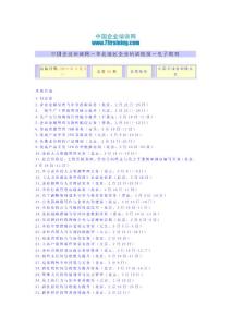 中國企業培訓網－華北地區企業培訓快報（2012年2月）