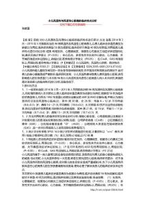 小儿风湿热与风湿性心脏病的临床特点分析