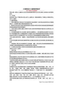 小儿腹泻论文 小儿腹泻的中医治疗
