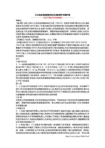 小儿完全性肺静脉异位引流的围手术期护理