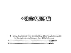 喉癌术后护理