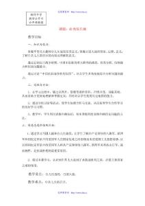 八年级历史上16课血肉筑长城教案人教版