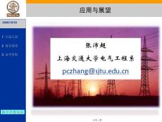 7-應(yīng)用和展望