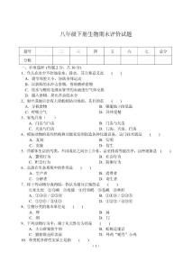 生物八年級上冊期末測試題