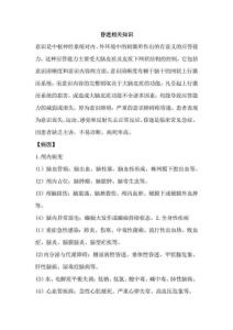 昏迷相关知识