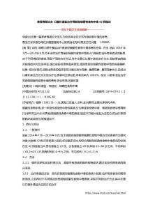 患者胃肠论文 口服补液盐治疗胃肠型细菌性食物中毒42例临床