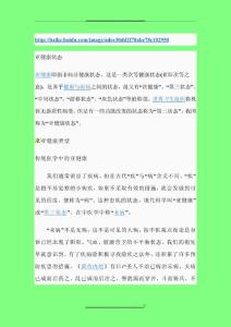 亚健康常识