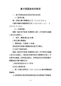 鼻中隔偏曲临床路径