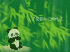 腮腺淋巴结结核