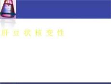 《肝豆状核变性》PPT课件