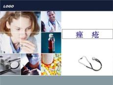 《脓疱黑头粉刺》PPT课件