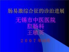 肠易激综合征的诊