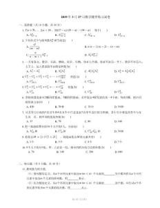 2019年3月27日數(shù)學(xué)隨堂練習(xí)試卷